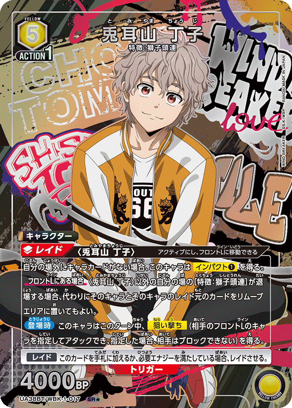 UA38BT/WBK-1-017 兎耳山 丁子(1星)