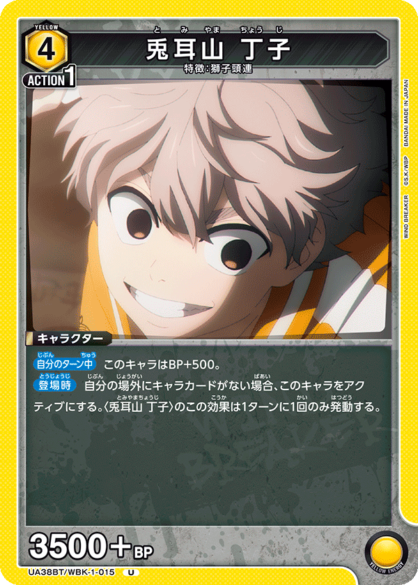 UA38BT/WBK-1-015 兎耳山 丁子