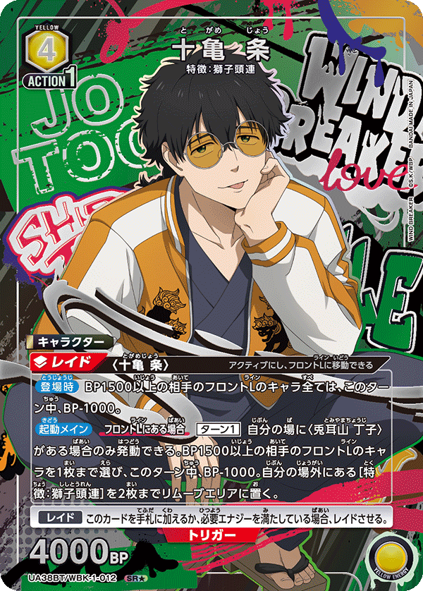 UA38BT/WBK-1-012 十亀 条(1星)