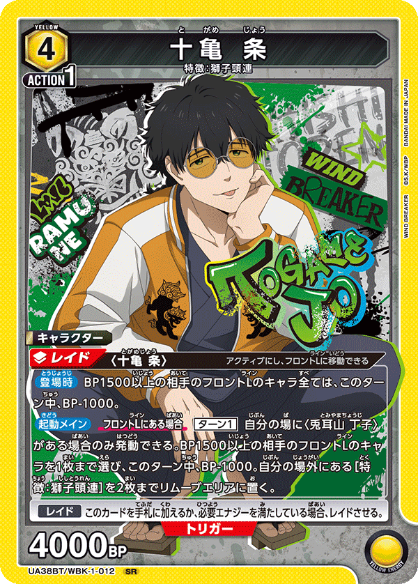 UA38BT/WBK-1-012 十亀 条