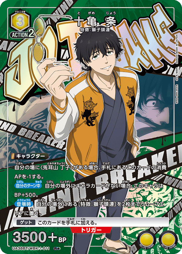 UA38BT/WBK-1-011 十亀 条(1星)