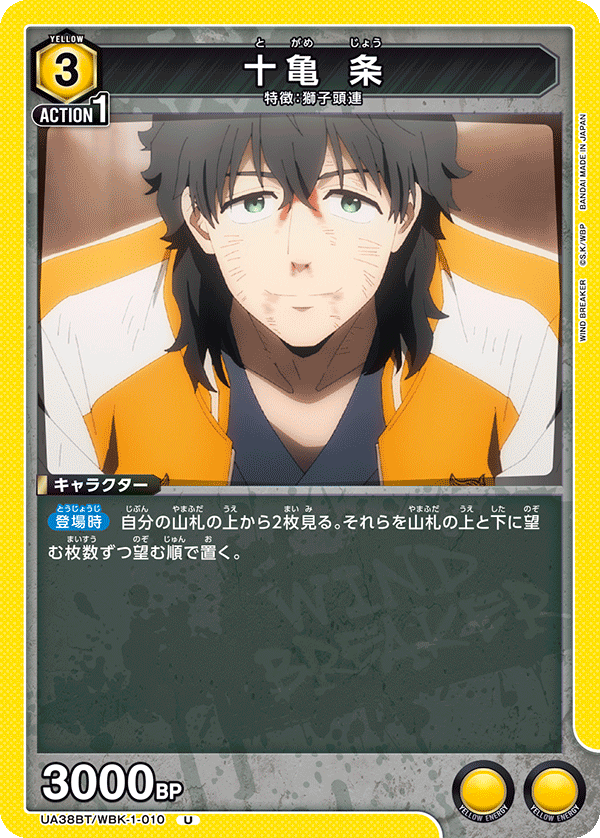 UA38BT/WBK-1-010 十亀 条