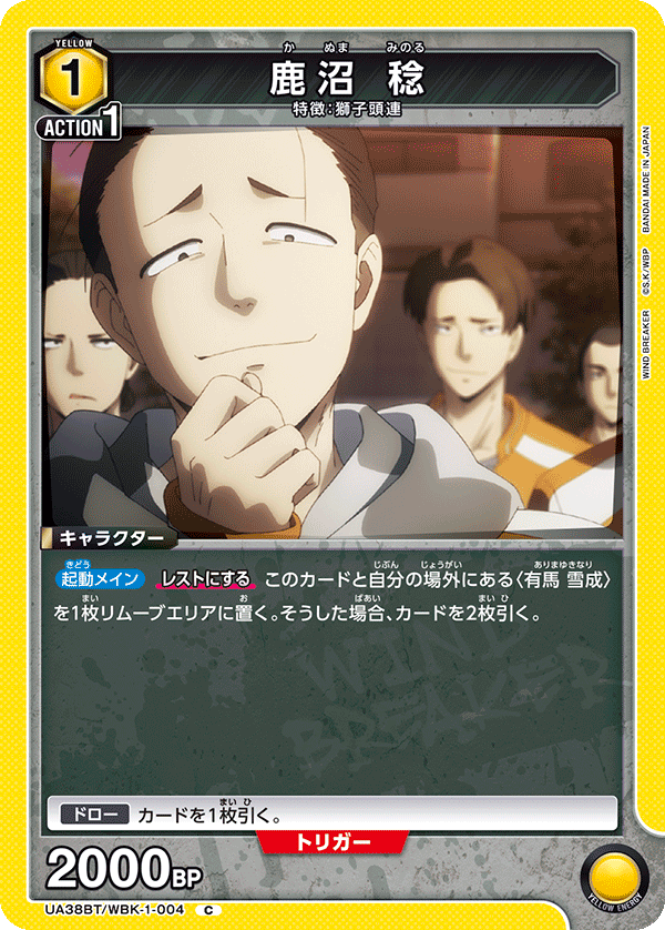 UA38BT/WBK-1-004 鹿沼 稔