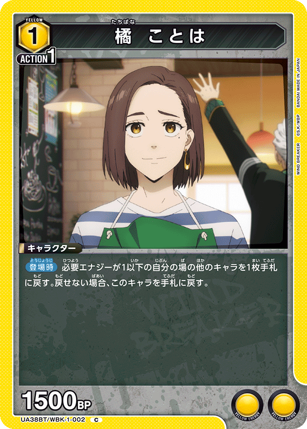 UA38BT/WBK-1-002 橘 ことは