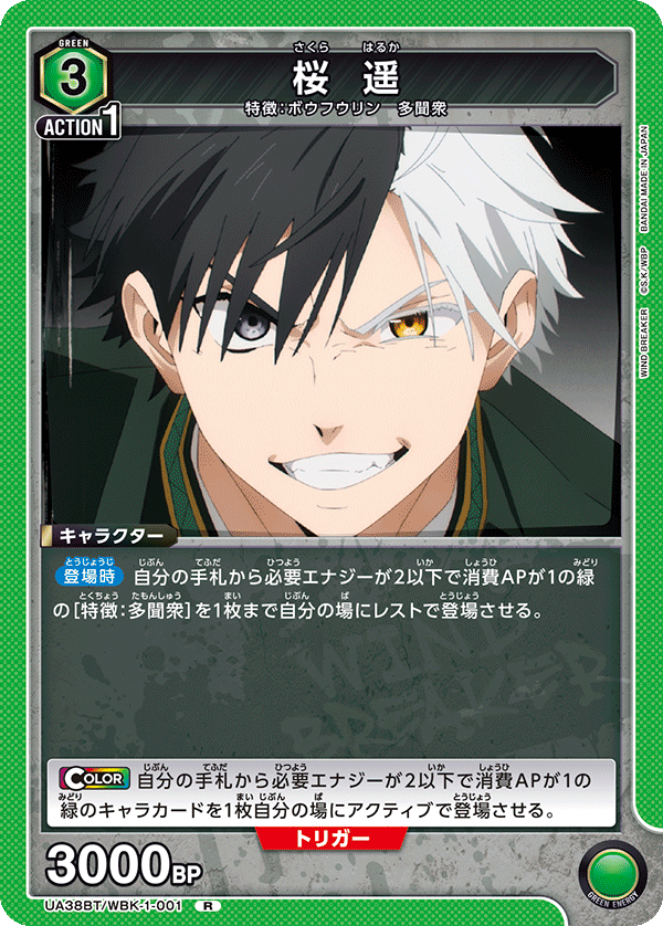 UA38BT/WBK-1-001 桜 遥