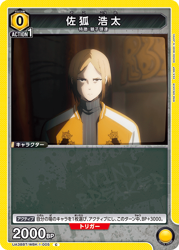 UA38BT/WBK-1-005 佐狐 浩太