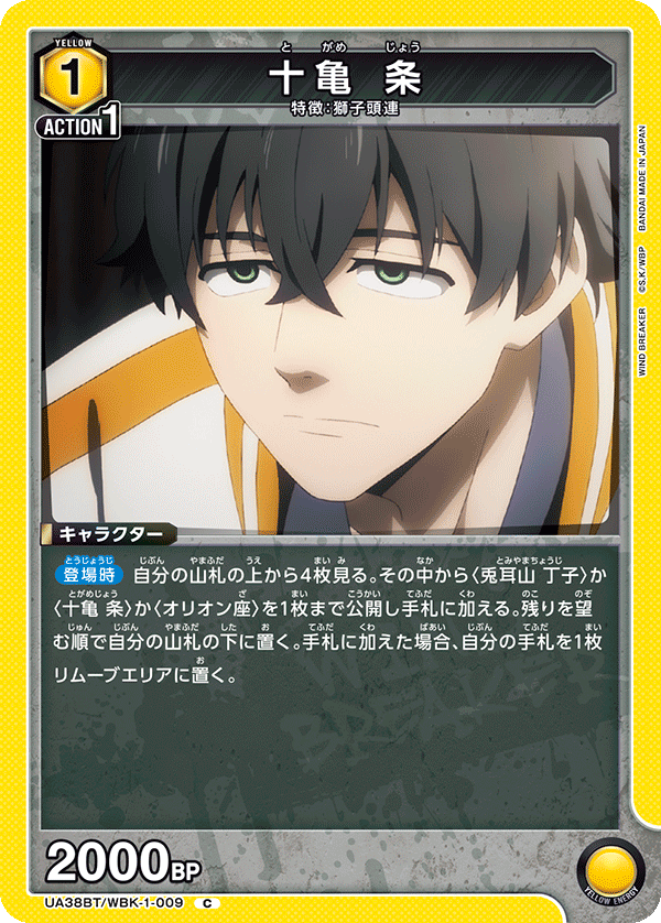 UA38BT/WBK-1-009 十亀 条