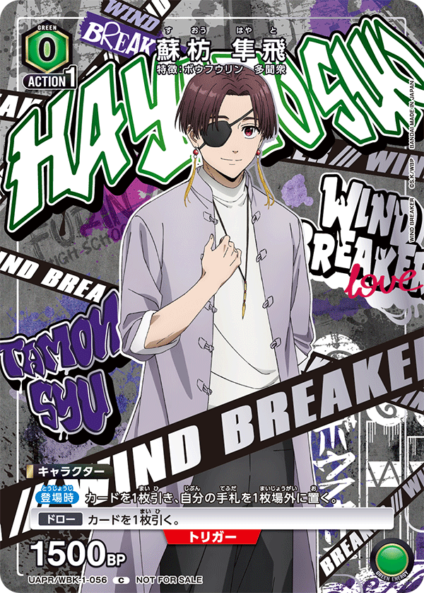 UAPR/WBK-1-056 蘇枋 隼飛