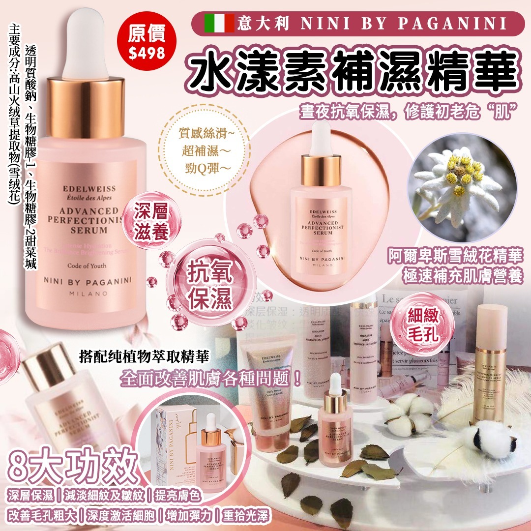 (2772)【任選優惠】意大利 Nini by Paganini 系列