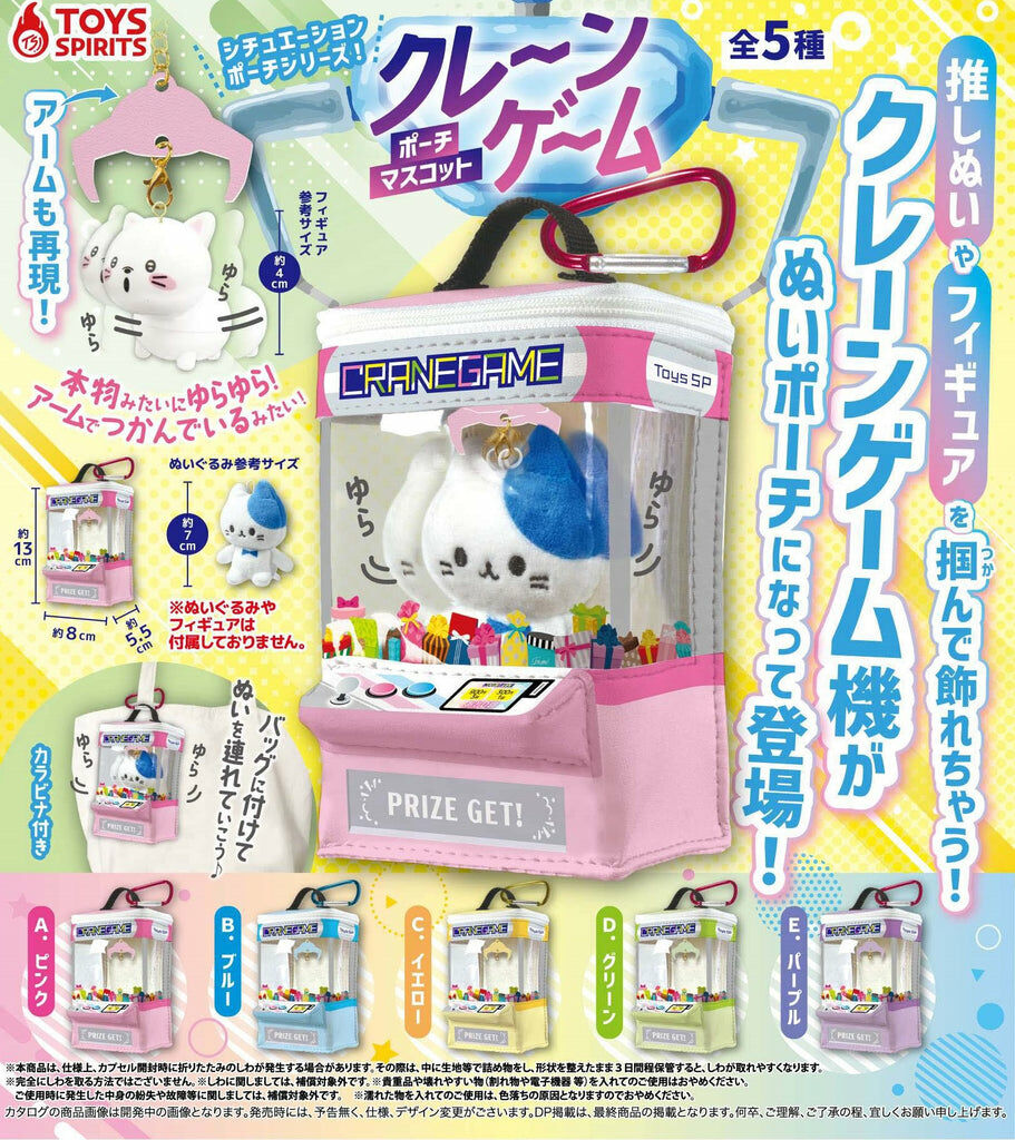 【現貨】夾公仔機痛袋扭蛋(全5種)