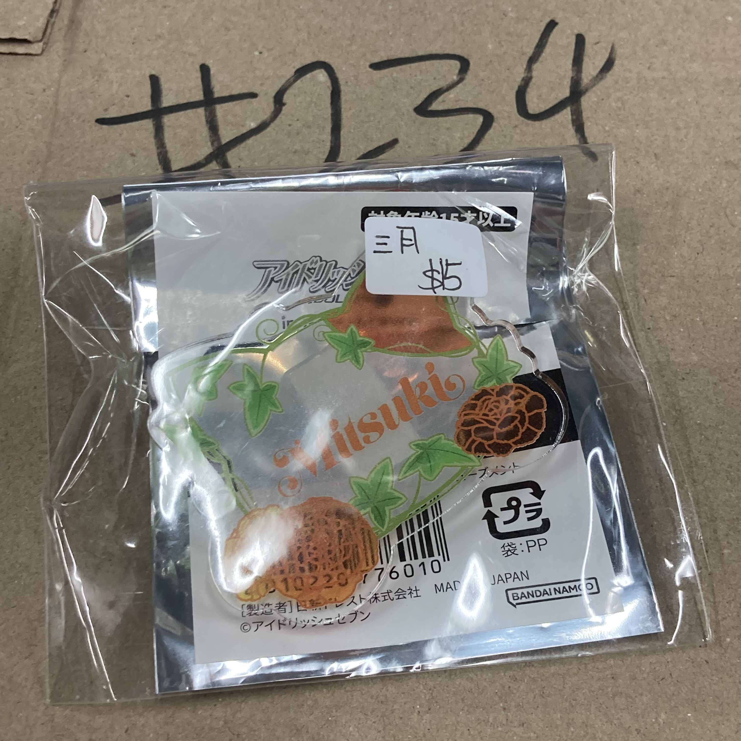 I7 三月 襟章#234