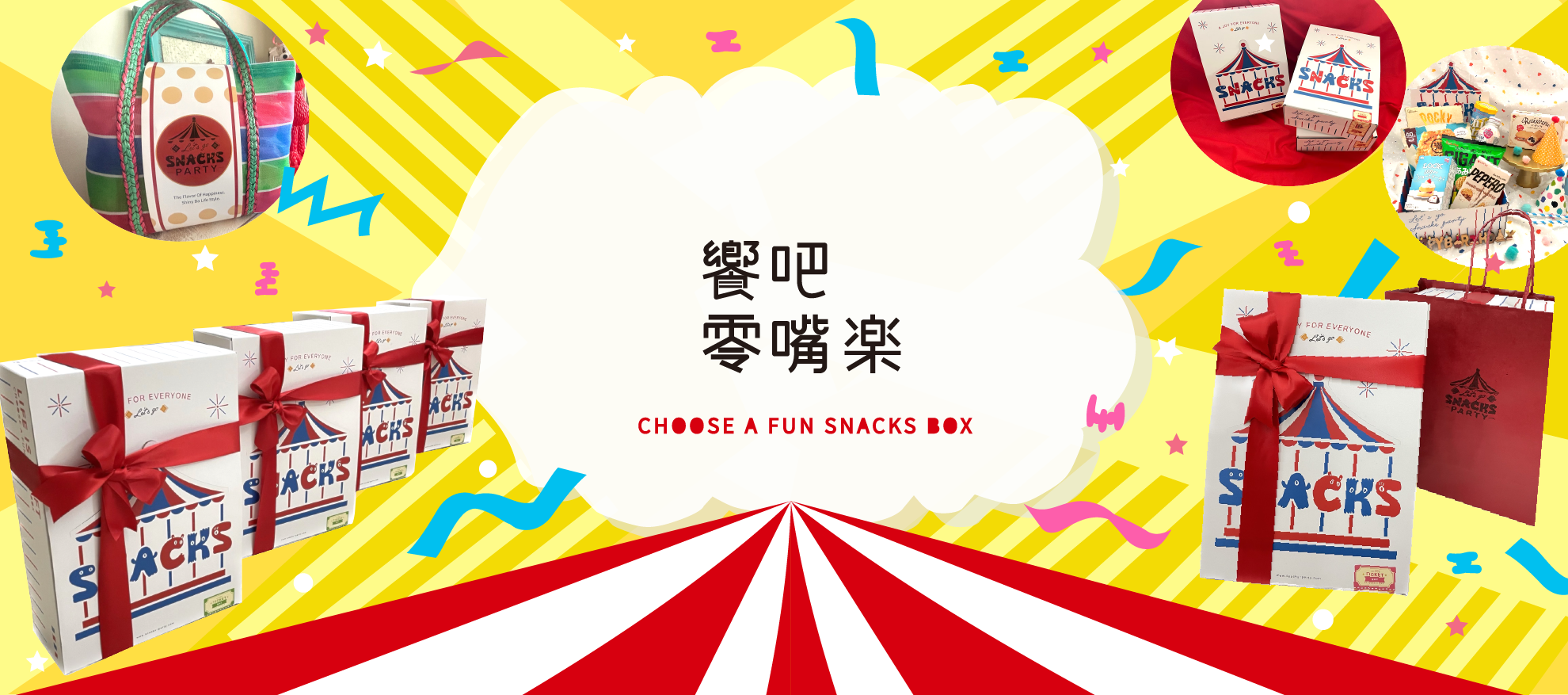 公司禮盒,指定禮盒,中秋禮盒,過年禮盒,XMAX,萬聖節糖果,婚禮小物,囍糖,年節禮盒,聚會零食,開會點心,福委會送禮,話題禮盒,饗樂生活,歡樂,驚喜禮物,驚喜生活,歡樂生活,派對禮盒,派對禮物,派對分享,生日派對,生日派對餅乾,企業送禮,禮盒