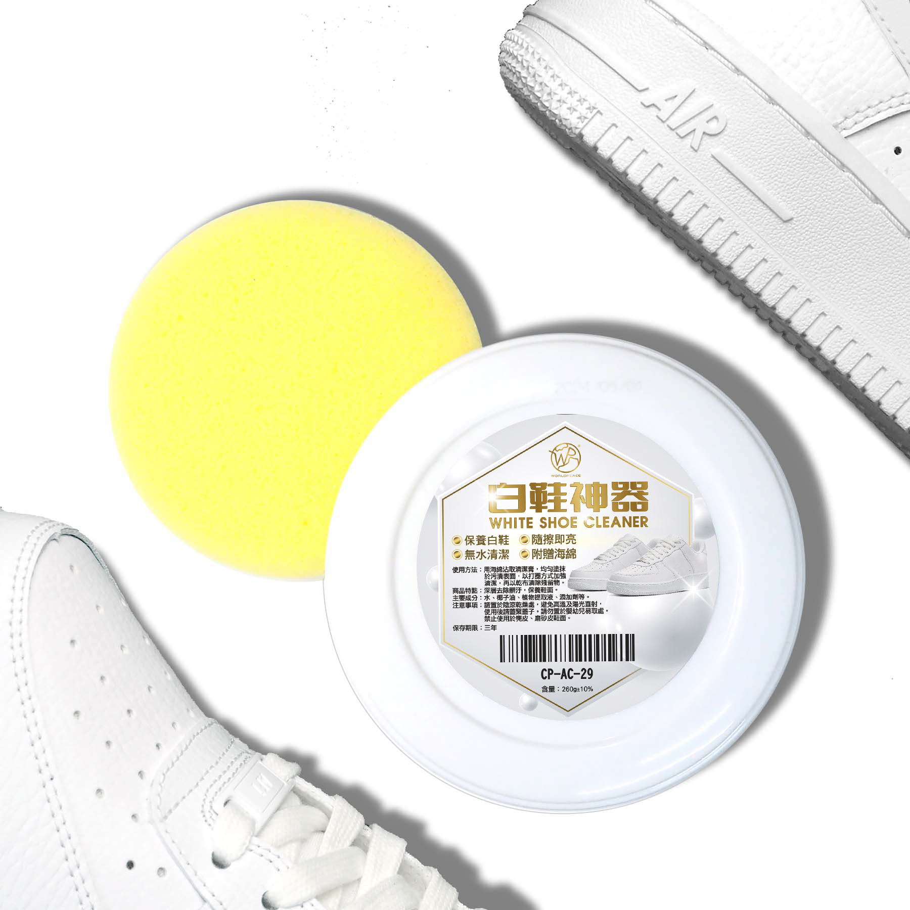 小白鞋清潔膏 白鞋神器【附贈擦鞋綿】白鞋膏 無水清潔 去污去漬 CP-AC-29 [現貨商品]