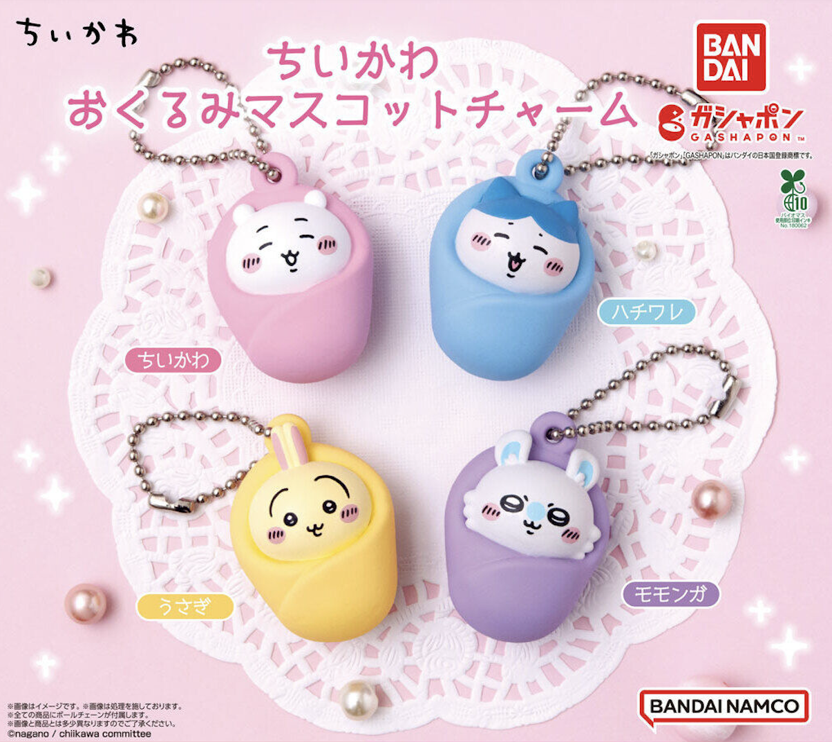 【現貨】Chiikawa 襁褓嬰兒吊飾扭蛋(全4種)