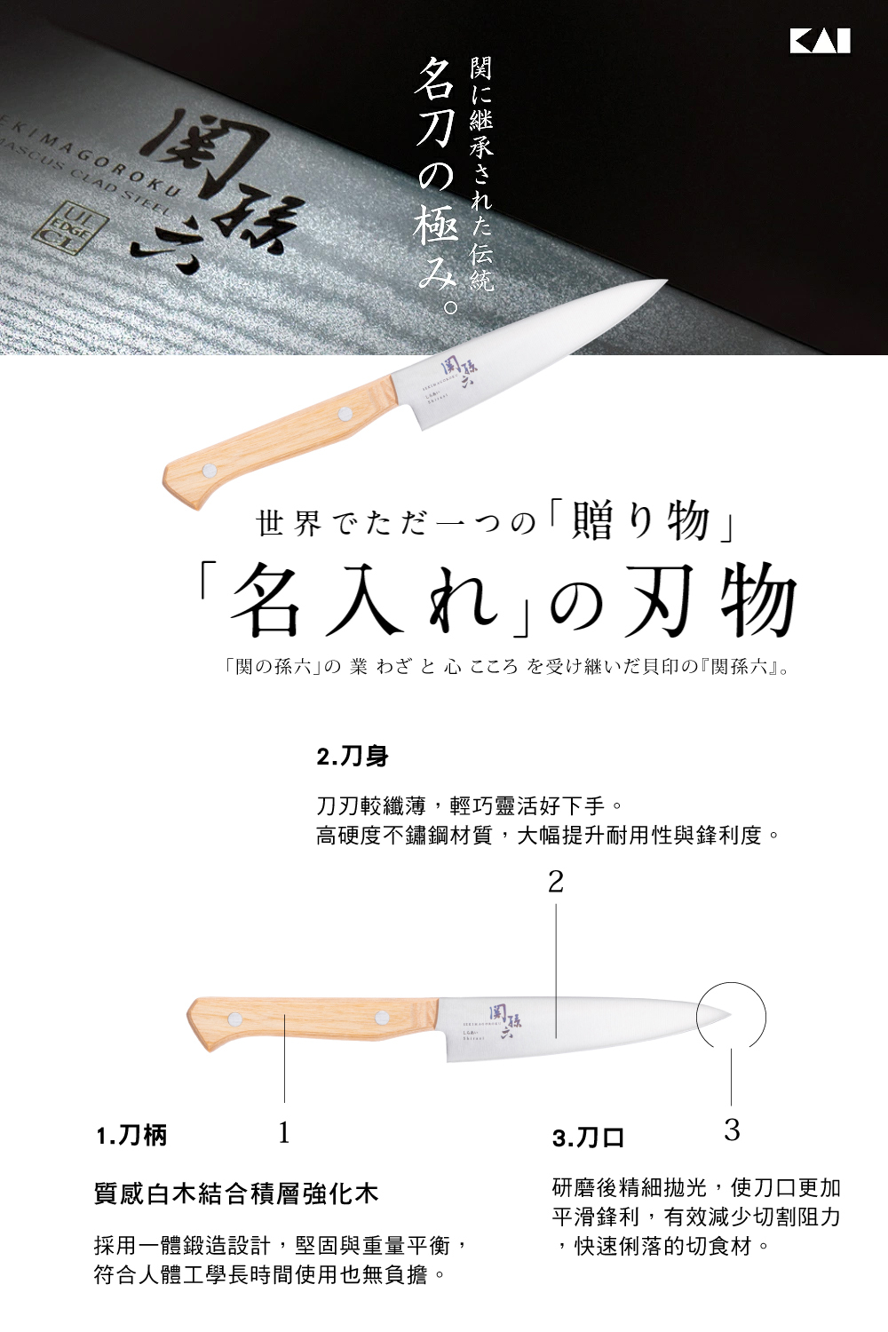 關孫六Shiraai系列日本製鉬釩不鏽鋼小廚刀