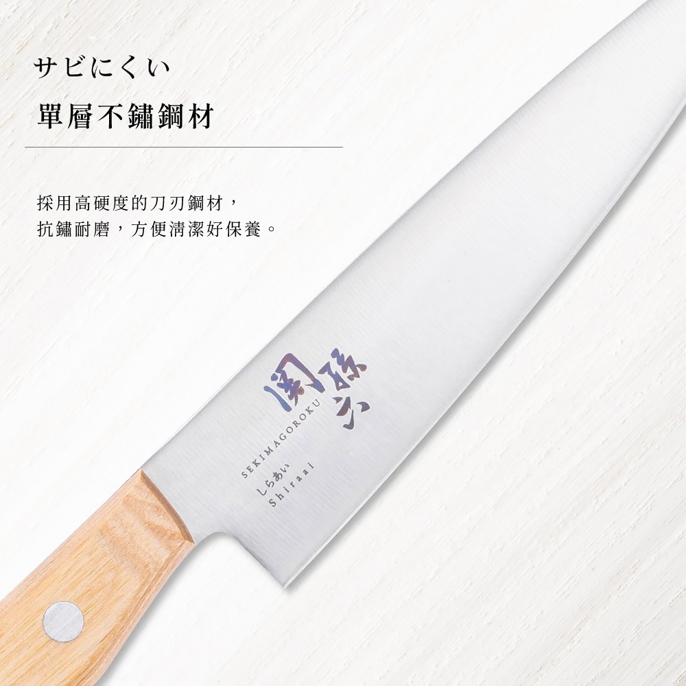 關孫六Shiraai系列日本製鉬釩不鏽鋼小廚刀