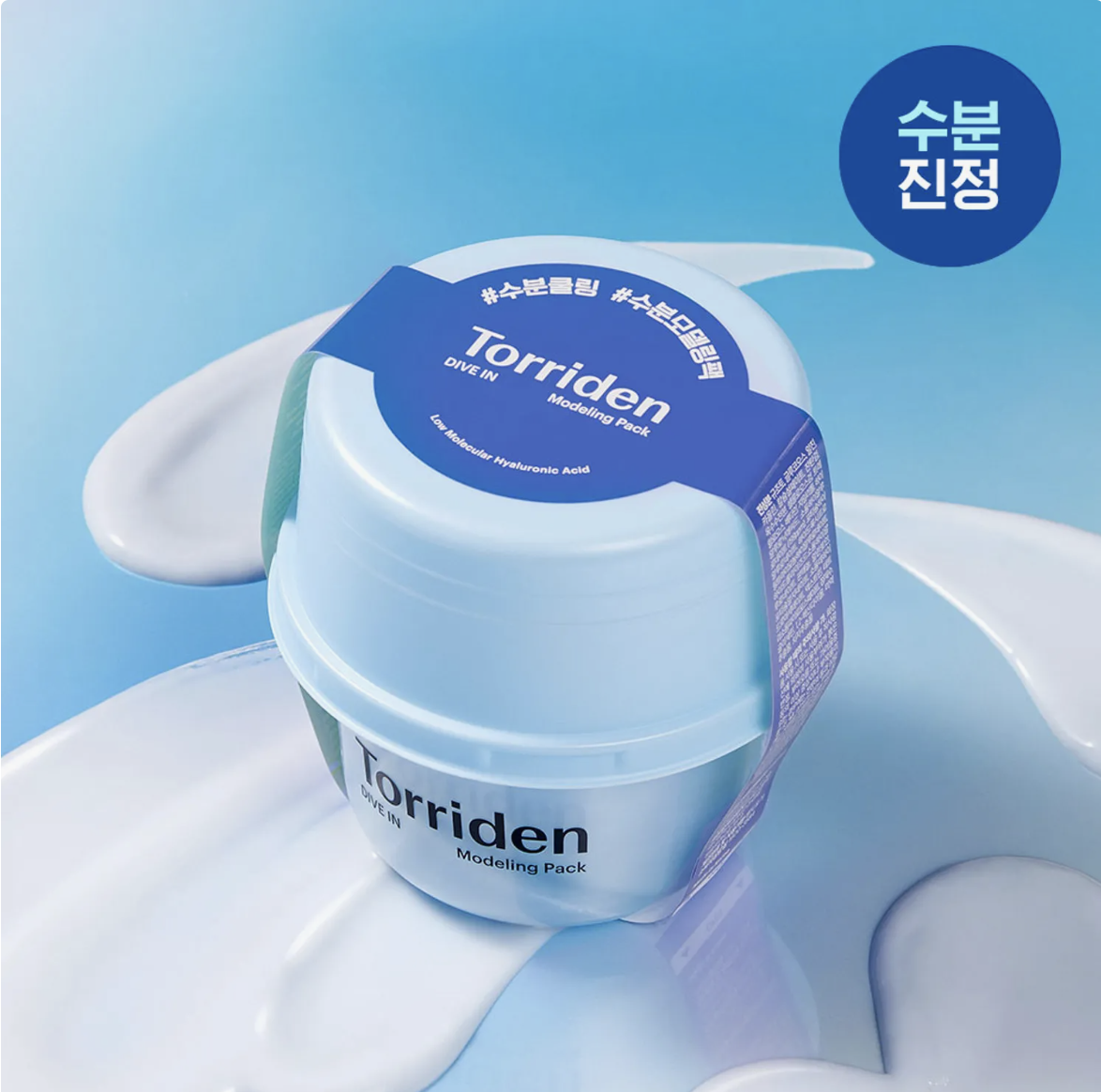 Torriden 低分子透明質酸保濕舒緩軟膜