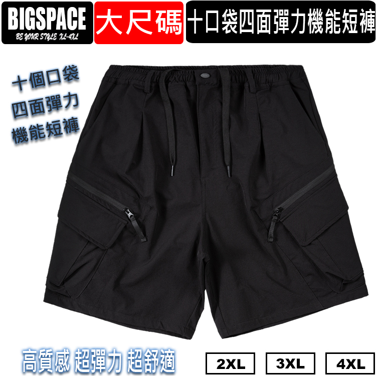 大尺碼十口袋四面彈力休閒短褲 大尺碼短褲 大尺碼工作褲 機能短褲  高磅數 BIGSPACE【加大空間】【517212】