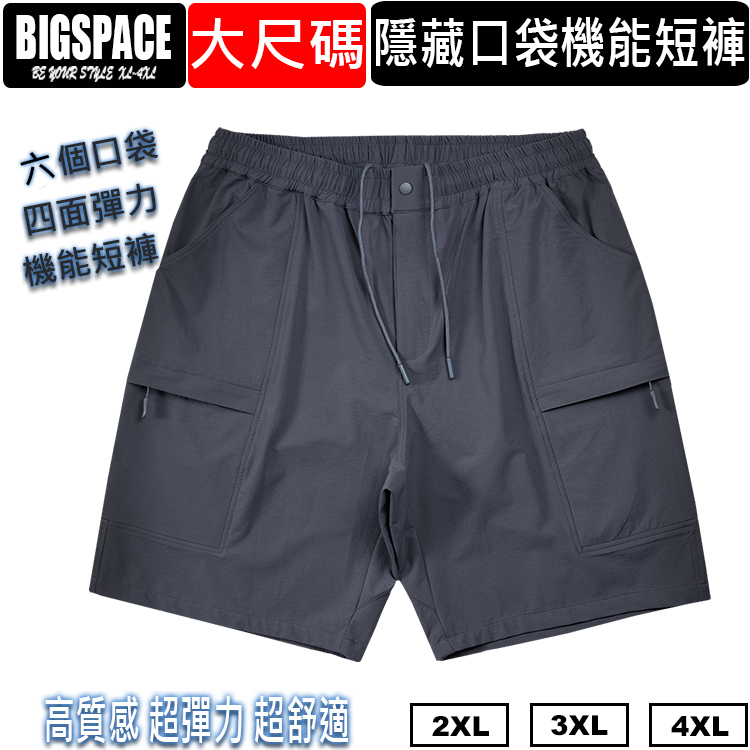 大尺碼六口袋四面彈力隱藏口袋機能短褲 大尺碼短褲 大尺碼工作褲 機能短褲 BIGSPACE【加大空間】【517208】