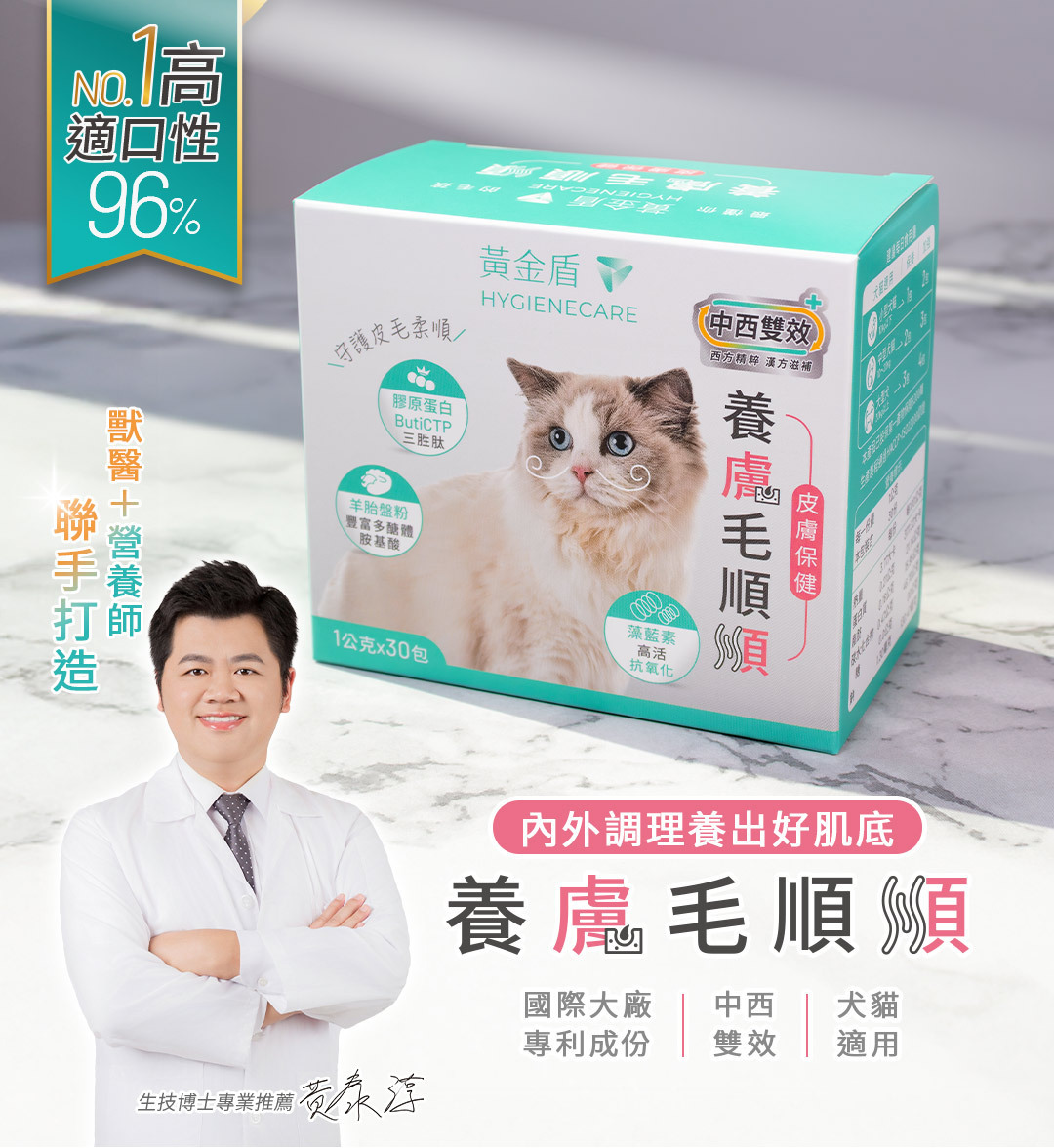 黃金盾寵物 專利魚膠原蛋白胜肽羊胎盤粉 亮毛配方（30包入）