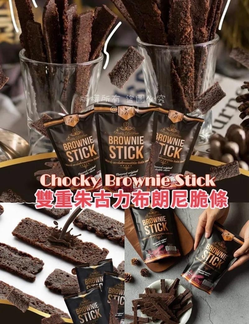 泰國Chocky Brownie Stick雙重朱古力布朗尼脆片(70g)