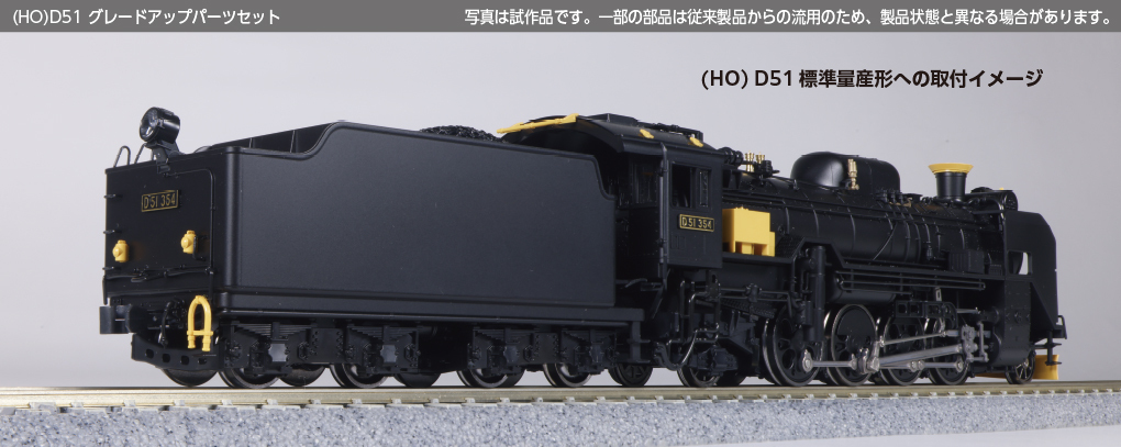 予約 2025年3月予定】No:1-203 KATO (HO) JR D51 標準量産形