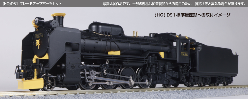 Kato 1-203 HO Scale D51 Standard Mass-Produced Type Ste