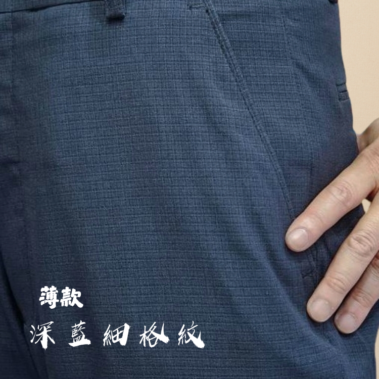 甄褲｜薄款西裝褲｜中高腰直筒・細格紋・棉質觸感（31~42 吋）免費修改褲長