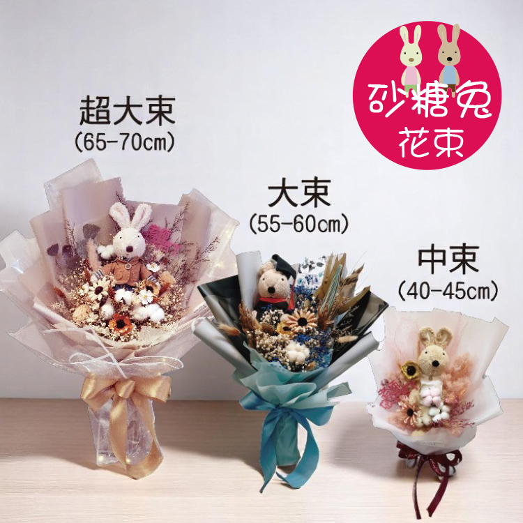 法國兔砂糖兔乾燥花束,le sucre bunny Dry Bouquet