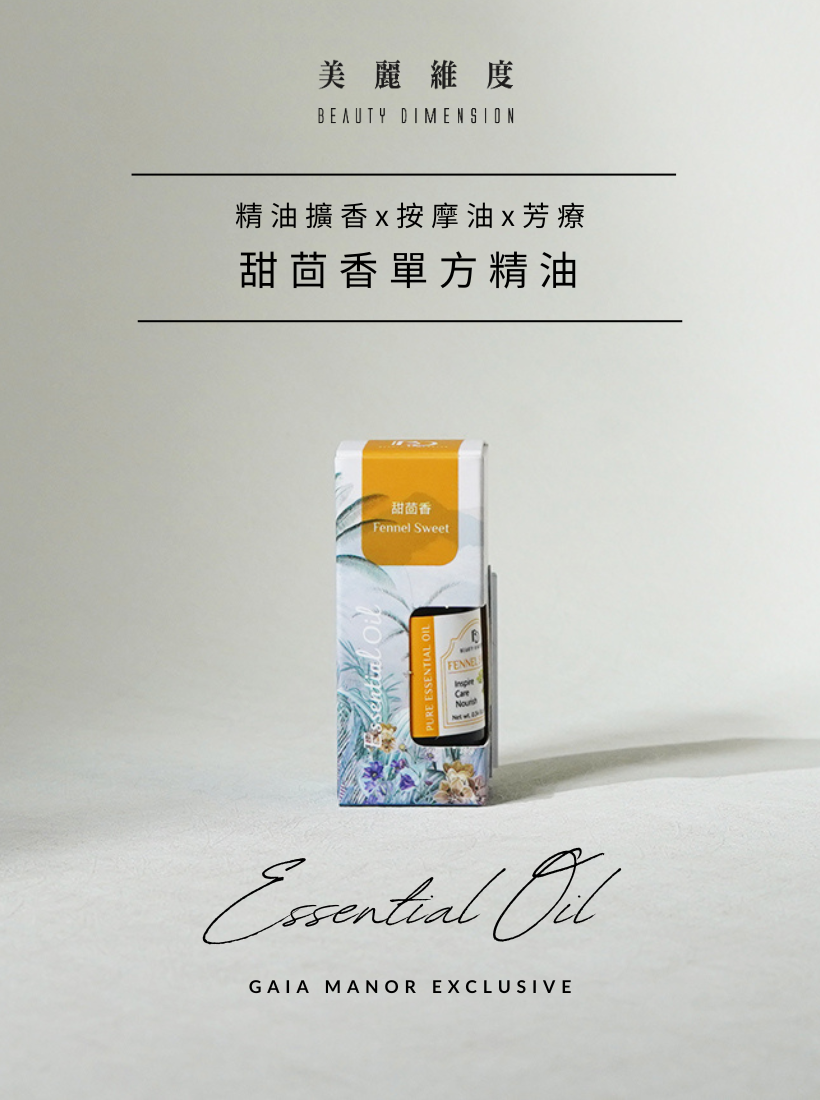 甜茴香精油