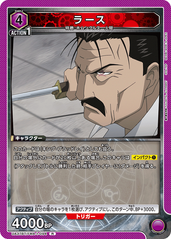 UA37BT/FMA-1-094 ラース