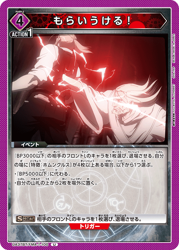 UA37BT/FMA-1-100 もらいうける！