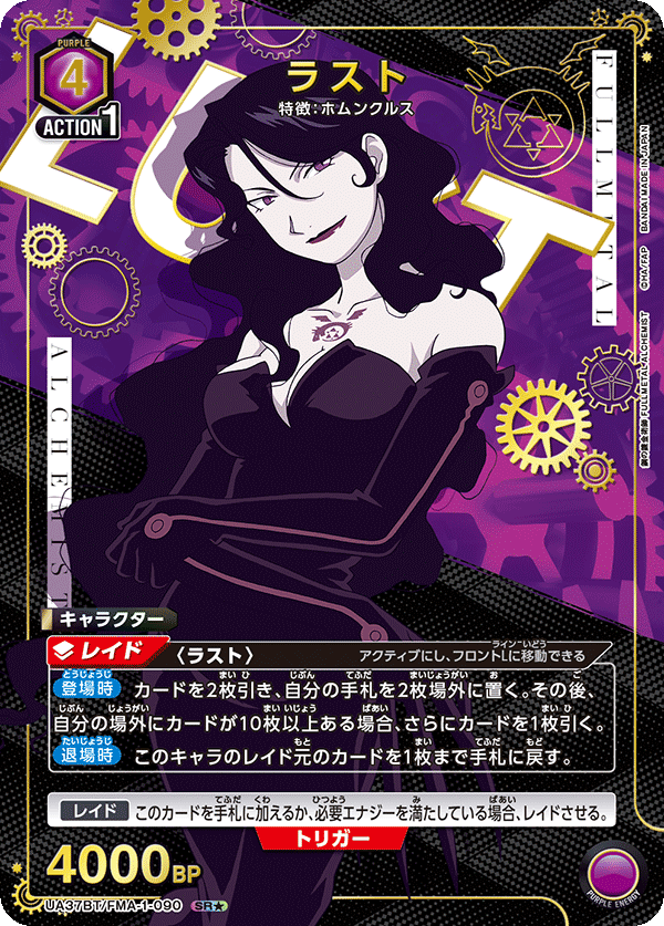 UA37BT/FMA-1-090 ラスト(1星)