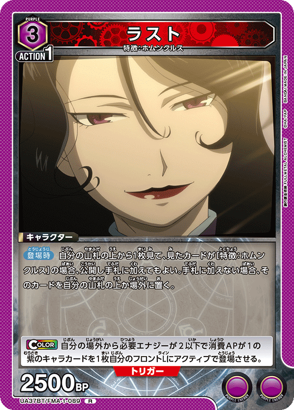 UA37BT/FMA-1-089 ラスト