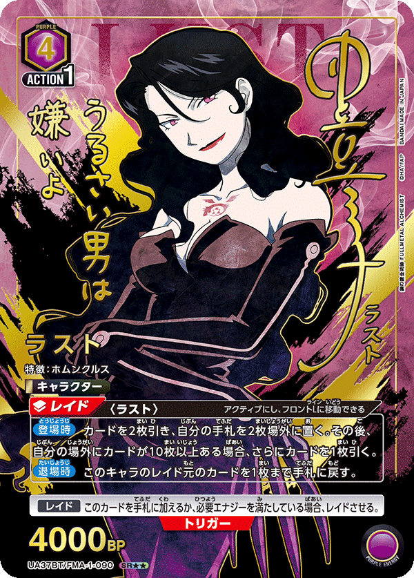 UA37BT/FMA-1-090 ラスト(2星)