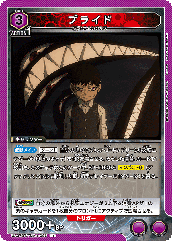 UA37BT/FMA-1-086 プライド