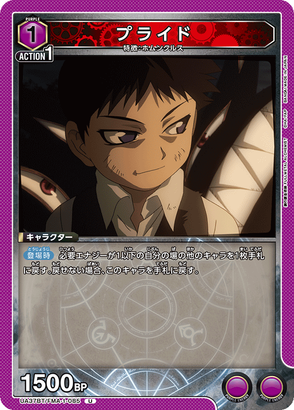 UA37BT/FMA-1-085 プライド