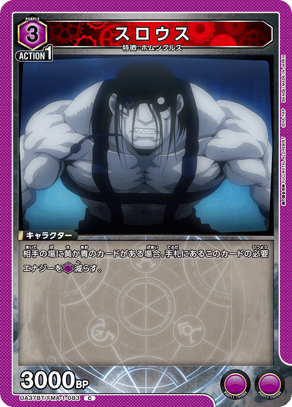 UA37BT/FMA-1-083 スロウス