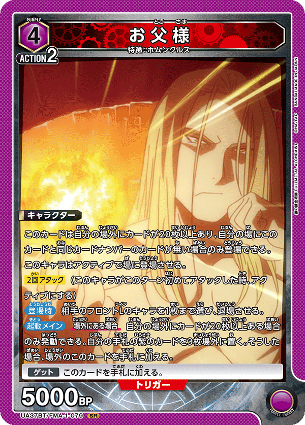 UA37BT/FMA-1-079 お父様