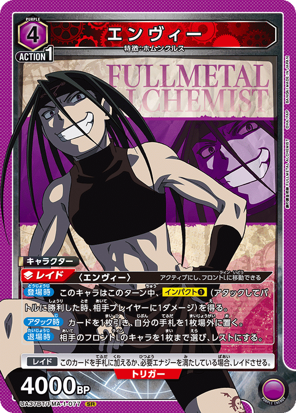 UA37BT/FMA-1-077 エンヴィー