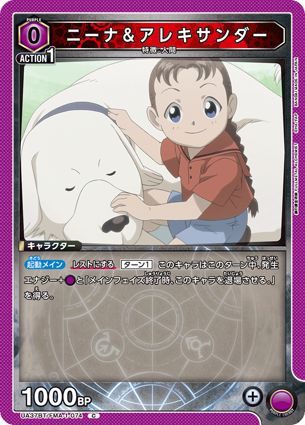 UA37BT/FMA-1-074 ニーナ＆アレキサンダー