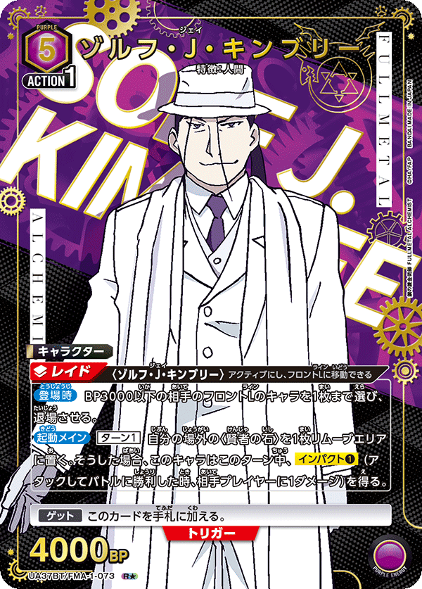 UA37BT/FMA-1-073 ゾルフ・J・キンブリー(1星)