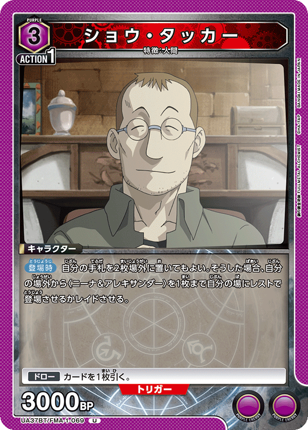 UA37BT/FMA-1-069 ショウ・タッカー