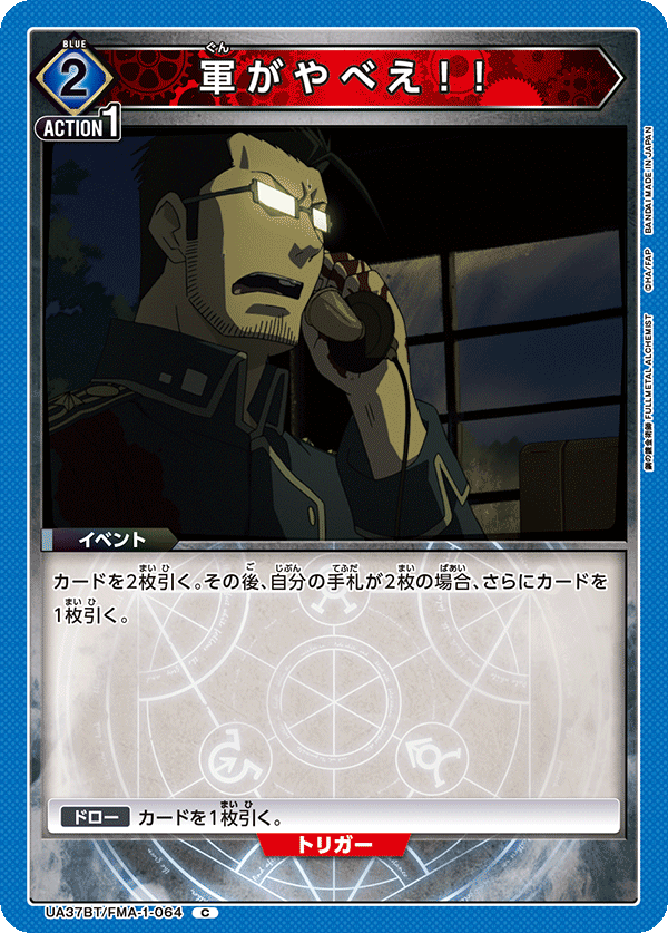 UA37BT/FMA-1-064 軍がやべえ！！