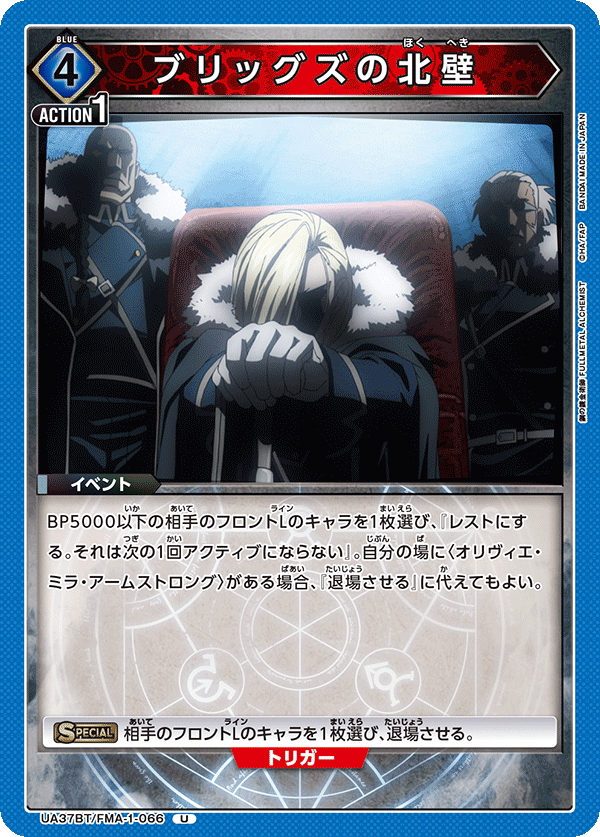 UA37BT/FMA-1-066 ブリッグズの北壁