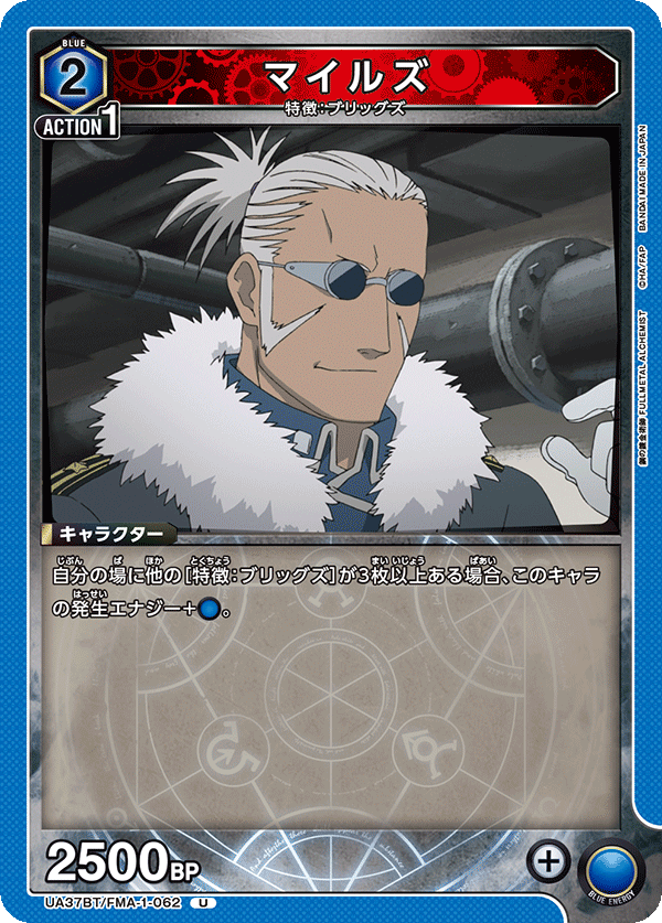 UA37BT/FMA-1-062 マイルズ