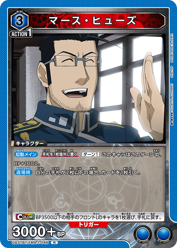 UA37BT/FMA-1-046 マース・ヒューズ