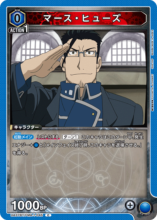 UA37BT/FMA-1-045 マース・ヒューズ