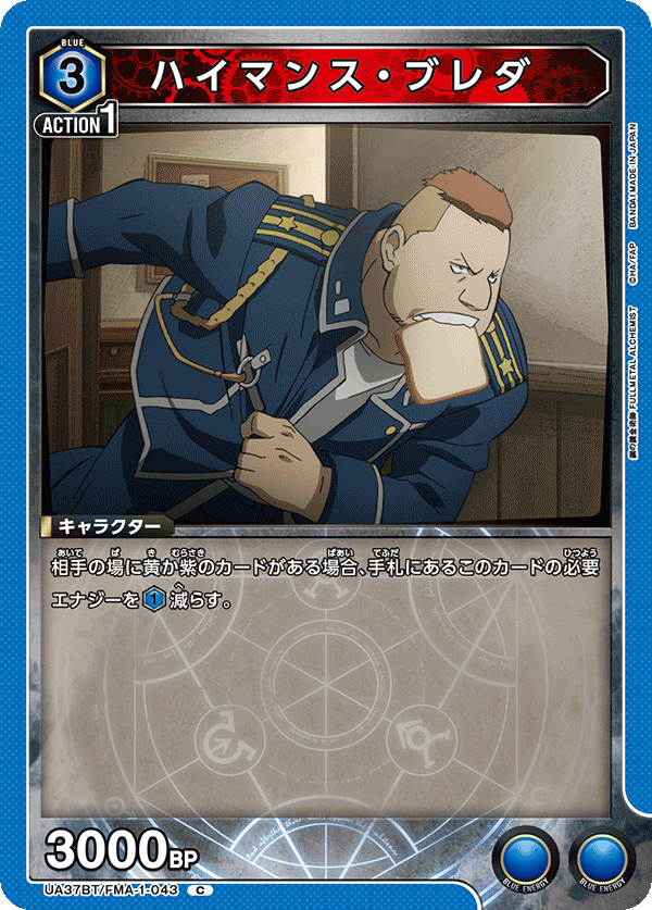 UA37BT/FMA-1-043 ハイマンス・ブレダ