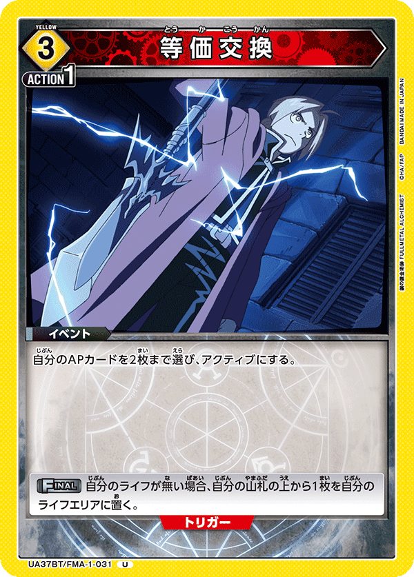 UA37BT/FMA-1-031 等価交換